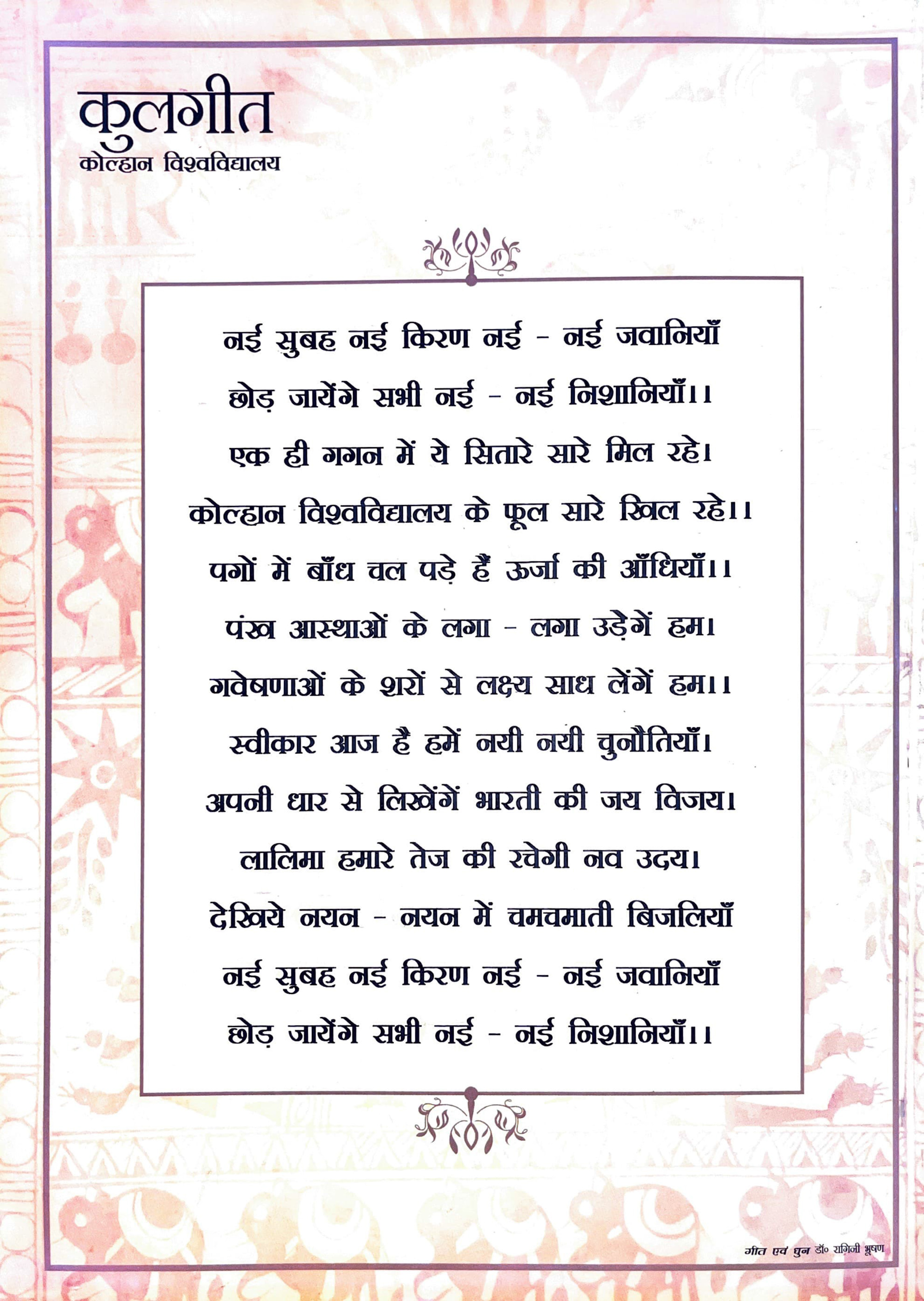 University Kulgeet Image